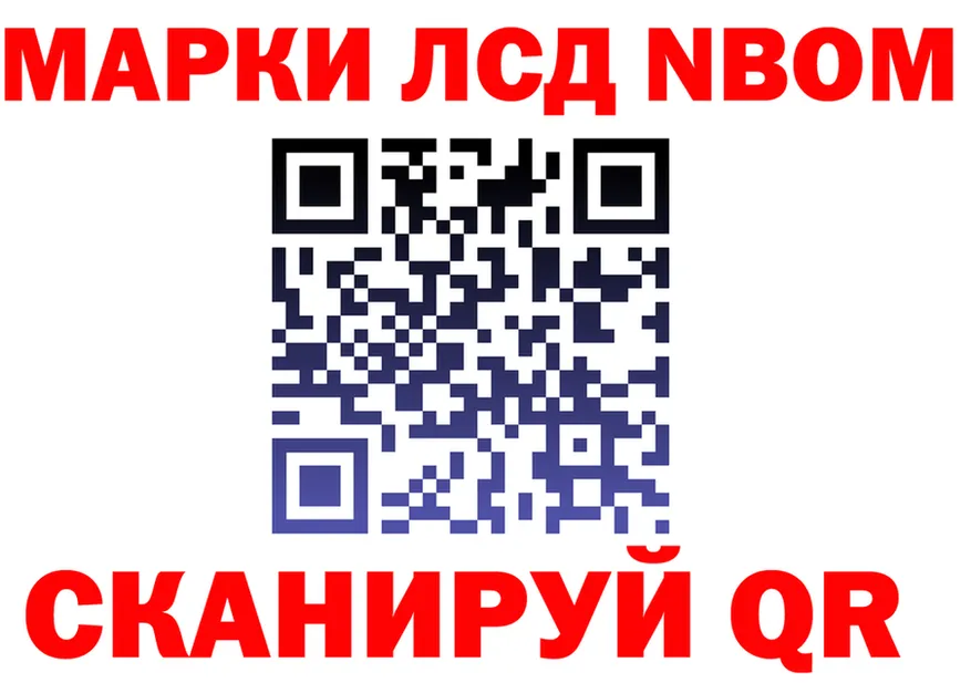 Марки N-bome 1,8мг ТОР даркнет blacksprut Киренск